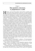 Законы влияния. Искусство завоевывать друзей и воздействовать на людей — изображение 2