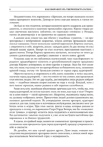 Законы влияния. Искусство завоевывать друзей и воздействовать на людей — изображение 4