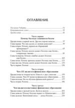 Почему богатые становятся богаче — изображение 2