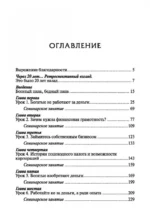 Богатый папа, бедный папа — изображение 2
