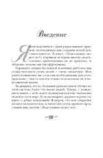 Подсознание может все! — изображение 5