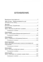 Богатый папа, бедный папа — изображение 2