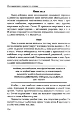 Как располагать к себе людей. Как эффективно общаться с людьми. Как преодолеть тревогу и стресс — изображение 2