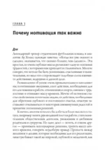 Наука мотивации. Стратегии и приемы, благодаря которым мечты становятся судьбой — изображение 4