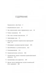 Думай и богатей. Привычки, ведущие к успеху — изображение 2