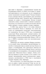 Думай и богатей. Привычки, ведущие к успеху — изображение 4