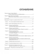 Поднимите свой финансовый IQ — изображение 2