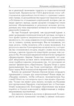 Поднимите свой финансовый IQ — изображение 4