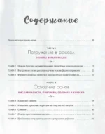 Натуральная ферментация. Оригинальные авторские рецепты квашения 64 овощей и фруктов — изображение 3