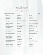 Натуральная ферментация. Оригинальные авторские рецепты квашения 64 овощей и фруктов — изображение 4
