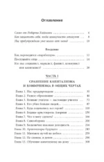 Капиталистический манифест — изображение 2
