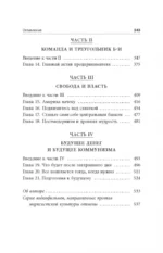 Капиталистический манифест — изображение 3