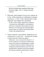 Искусство войны — изображение 2