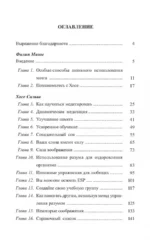 Метод Сильвы. Управление разумом — изображение 2