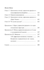 Метод Сильвы. Управление разумом — изображение 3