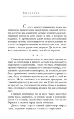 Метод Сильвы. Управление разумом — изображение 5
