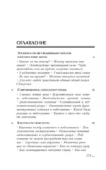 Сила вашего подсознания — изображение 2