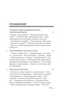 Сила вашего подсознания — Эзотерические знания