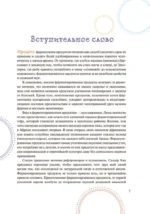 Живая ферментация. Как готовить вкусные и полезные крафтовые продукты с дикими культурами — изображение 4