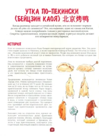 Китайская кухня в иллюстрациях — Кулинария
