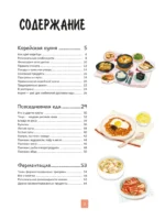 Корейская кухня в иллюстрациях — изображение 2