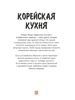 Корейская кухня в иллюстрациях — изображение 4