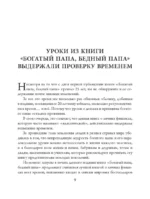 Богатый папа, бедный папа — изображение 4