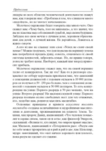 Искусство мыслить масштабно — изображение 5