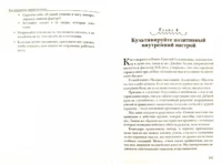 Как располагать к себе людей. Как эффективно общаться с людьми. Как преодолеть тревогу и стресс — Психология