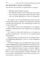 Метод Сильвы. Новые возможности вашего безграничного разума — изображение 2