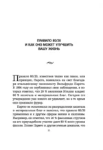 Жизненное правило 80/20. Как успевать больше с меньшими усилиями — изображение 4