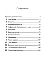 Квантовый воин. Сознание будущего — изображение 2