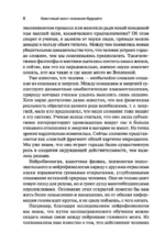 Квантовый воин. Сознание будущего — изображение 4