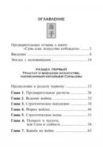 Сунь-Цзы. Искусство побеждать — изображение 2