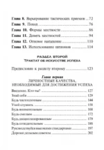 Сунь-Цзы. Искусство побеждать — изображение 3
