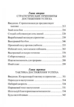 Сунь-Цзы. Искусство побеждать — изображение 4