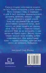 Тигрик, або Кошеня — шукач пригод — изображение 3