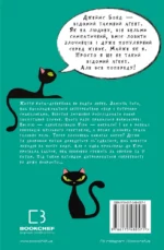 Пригоди кота-детектива. Книга 2. Тихолапий агент — изображение 3