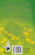 Руданчик — кошеня-безхатько — изображение 3