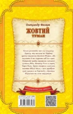 Жовтий туман — изображение 3