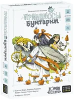 Настольная игра - Принцессы бунтарки. Герардо Герреро, Дэниэл Бирн, Кевин Пелаэс, Тирсо Виргос