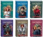 Часодеи. Подарочный комплект из 6 книг (специальное издание 2024) — изображение 3