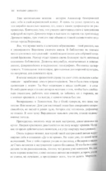 МОИ. Эссе о русской литературе — изображение 3