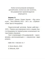 Азазель (с расшифровкой) — изображение 3