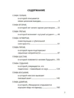 Азазель (с расшифровкой) — изображение 4