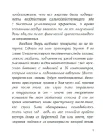 Левиафан (с расшифровкой) — изображение 3