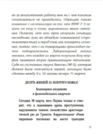 Левиафан (с расшифровкой) — изображение 7