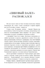 Особые поручения (с расшифровкой) — изображение 3