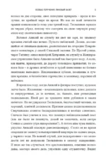 Особые поручения (с расшифровкой) — изображение 4
