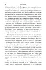 Особые поручения (с расшифровкой) — изображение 7
